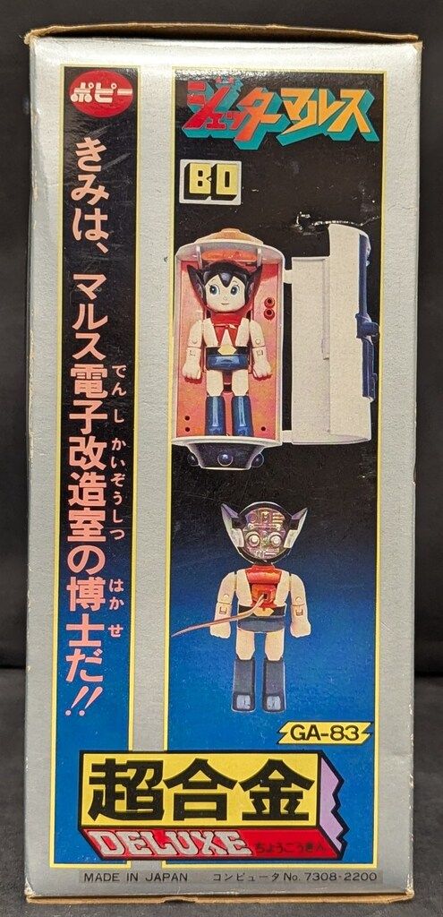 ポピー 超合金 ジェッターマルス DX フィギュア レア スーパーマン 超