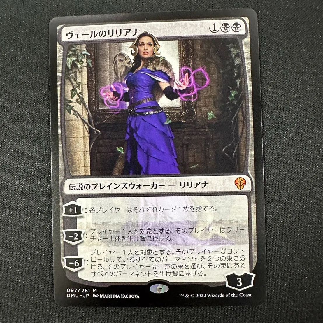 MTG】 JP ヴェールのリリアナ/LILIANA OF THE VEIL(DMU) - メルカリ