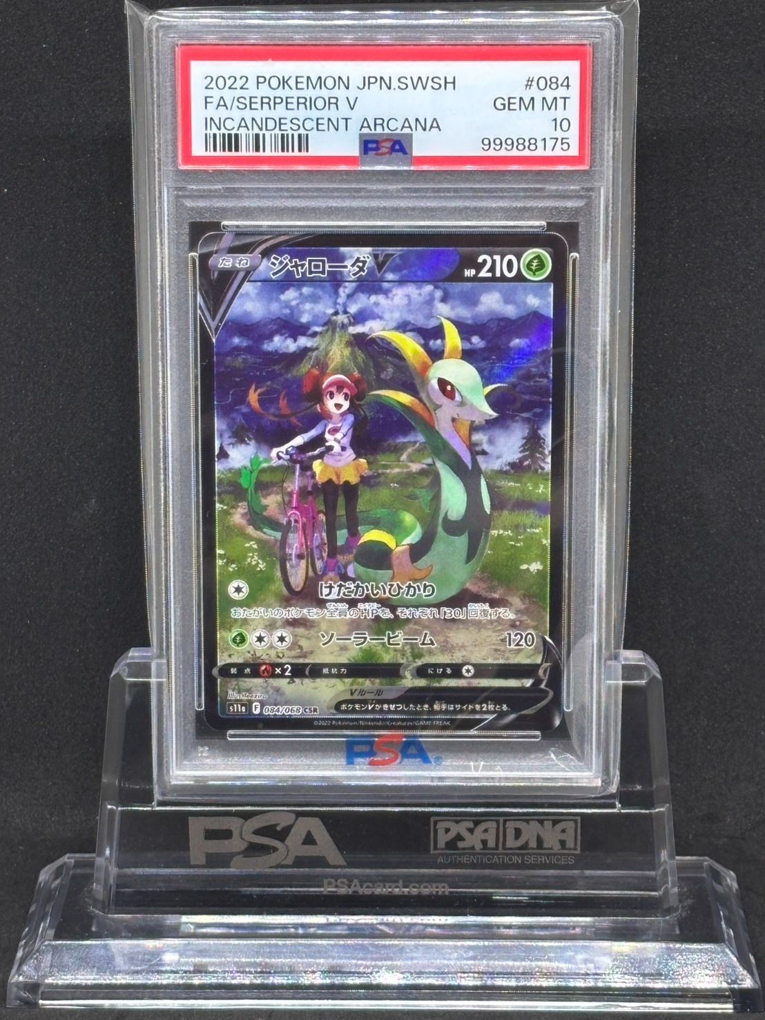 ジャローダV CSR S11a【白熱のアルカナ】084/068 PSA10 - メルカリ