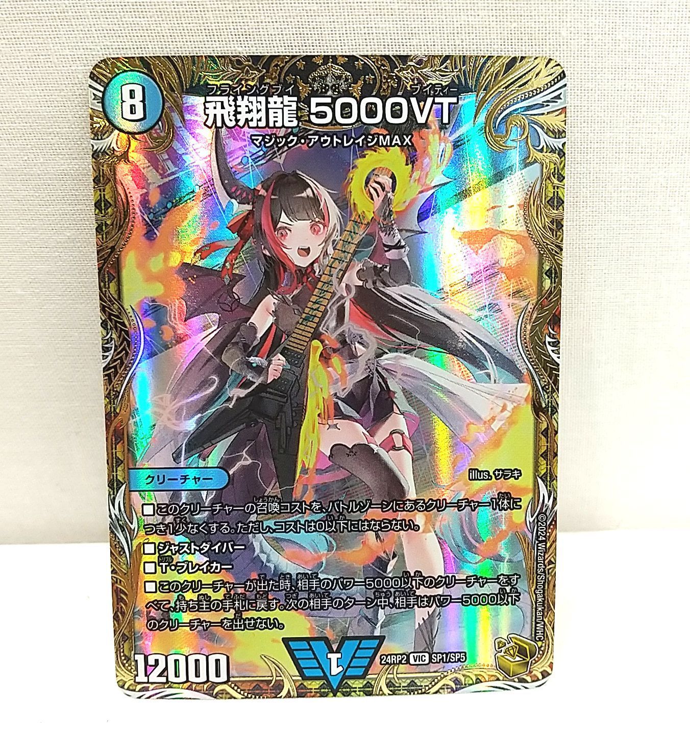高松50-0004】デュエルマスターズ 飛翔龍 5000VT 金トレジャー 24RP2