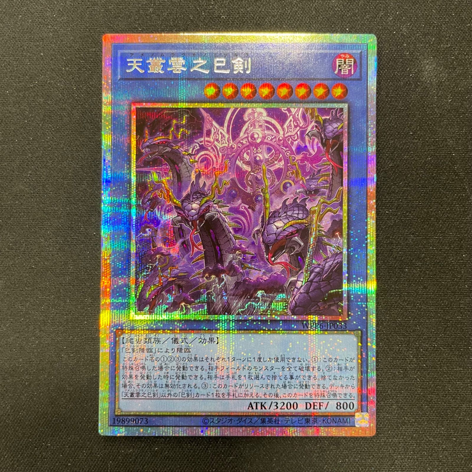 遊戯王 天叢雲之巳剣 プリズマ プリシク 3枚セット 日版 遊戯王 天叢雲