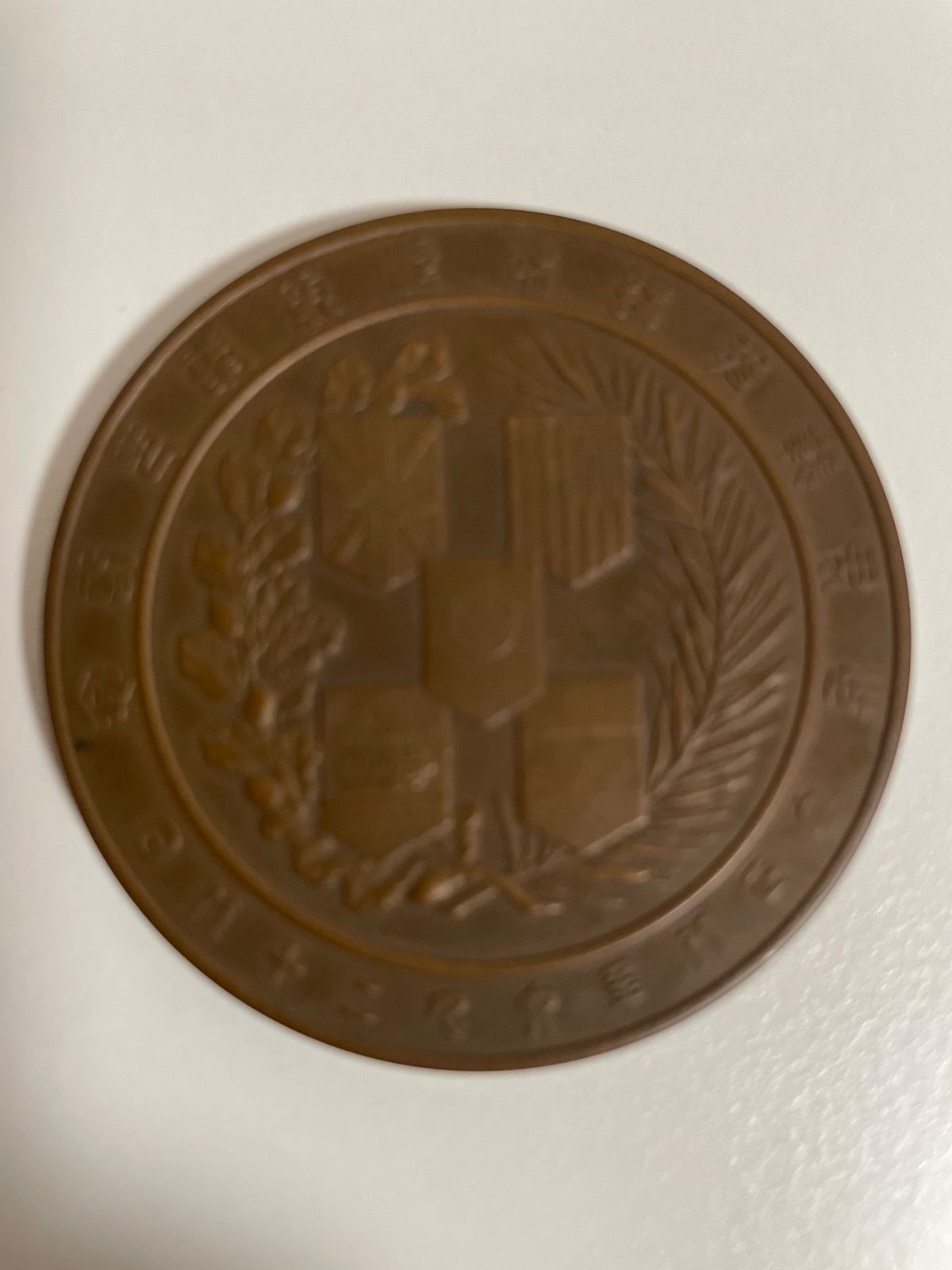 大正8年 造幣局製 世界戦没講和条約 ベルサイユ条約調印記念 記念