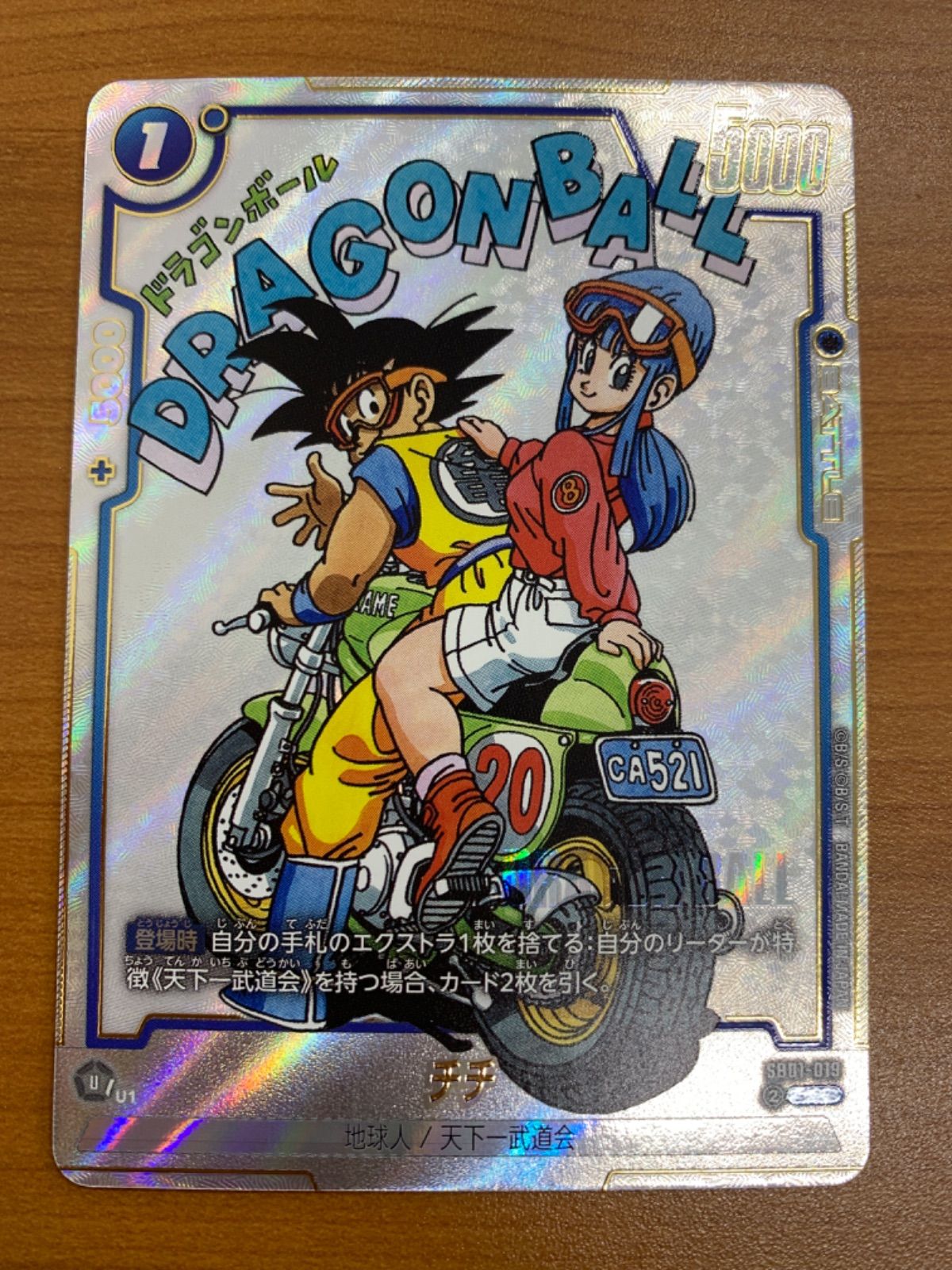 状態A チチ SB01-019 R☆ パラレル ドラゴンボールFW フュージョン