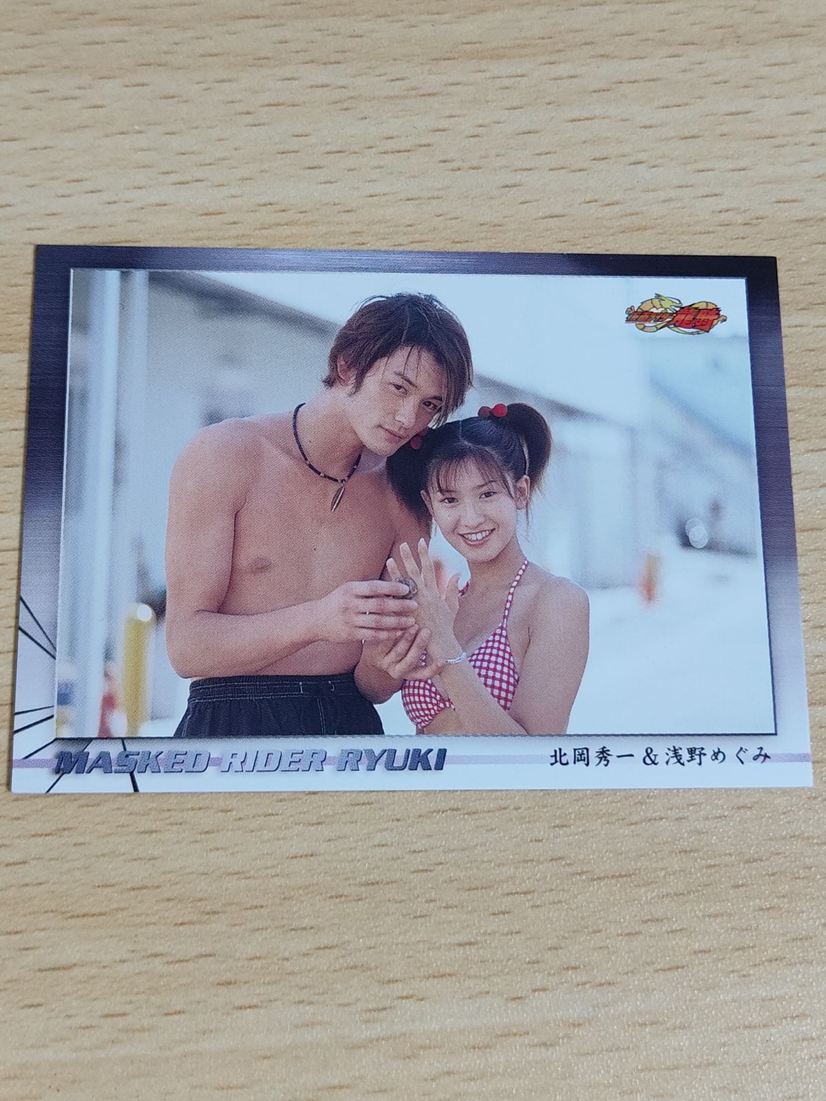 aca88 仮面ライダー龍騎 アマダ カード 北岡秀一 浅野めぐみ 涼平 森下