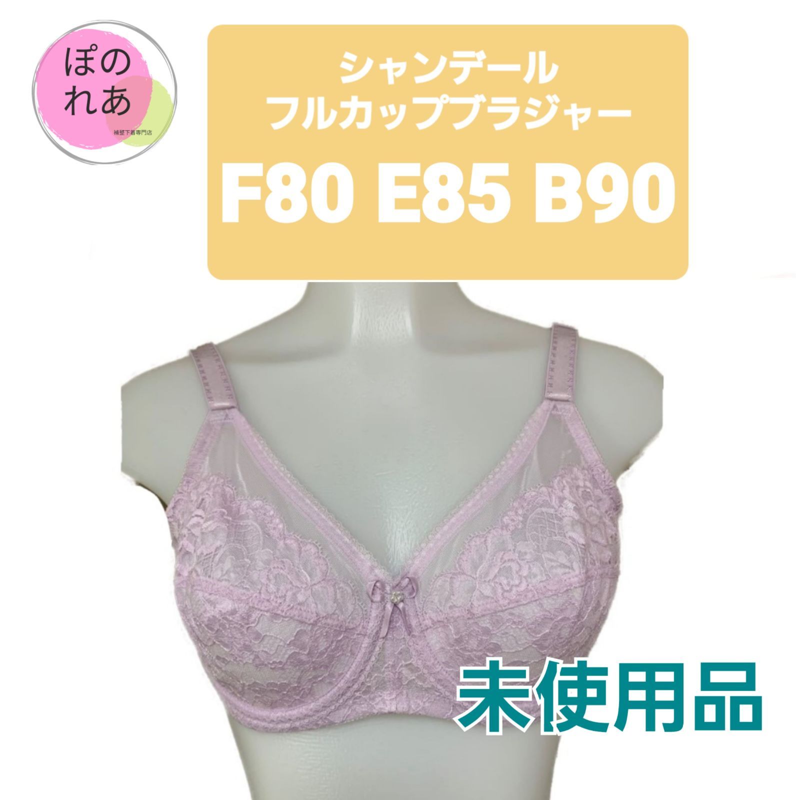 シャンデール フルカップブラジャー 1点 - メルカリ