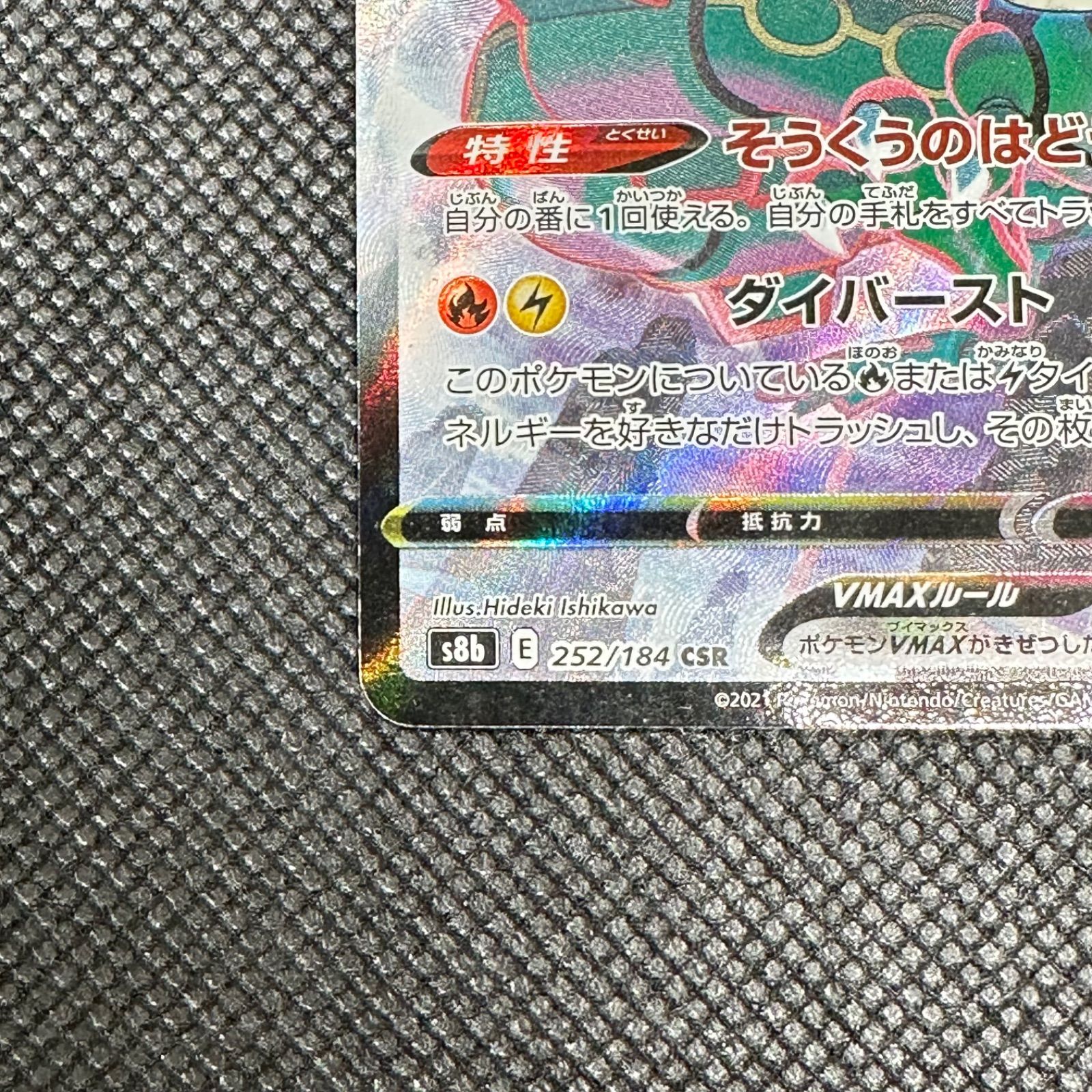 レックウザVMAX【CSR】252/184 S8b - メルカリ