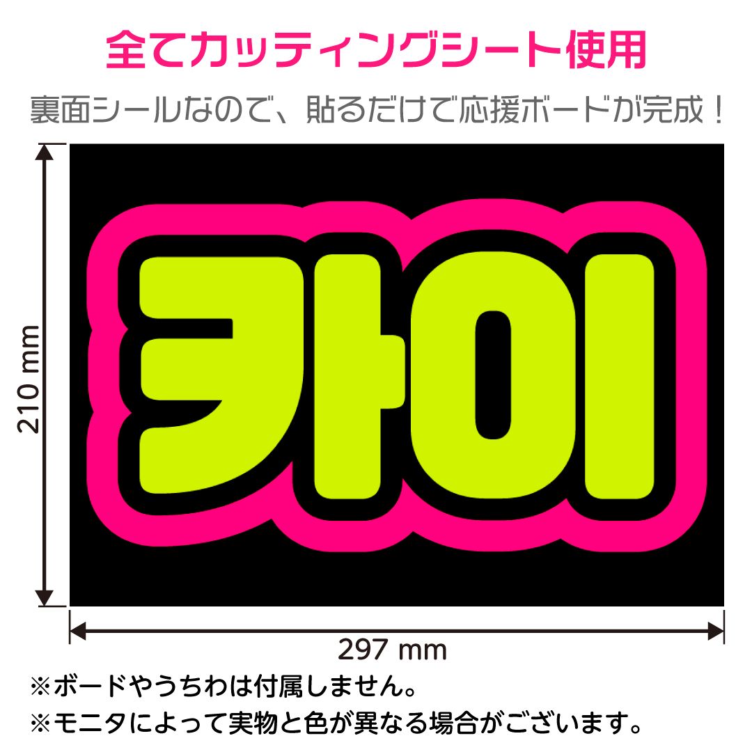 EXO☆カイ/KAI】蛍光ネームボード ハングル 韓国語 ファンサ ネムボ