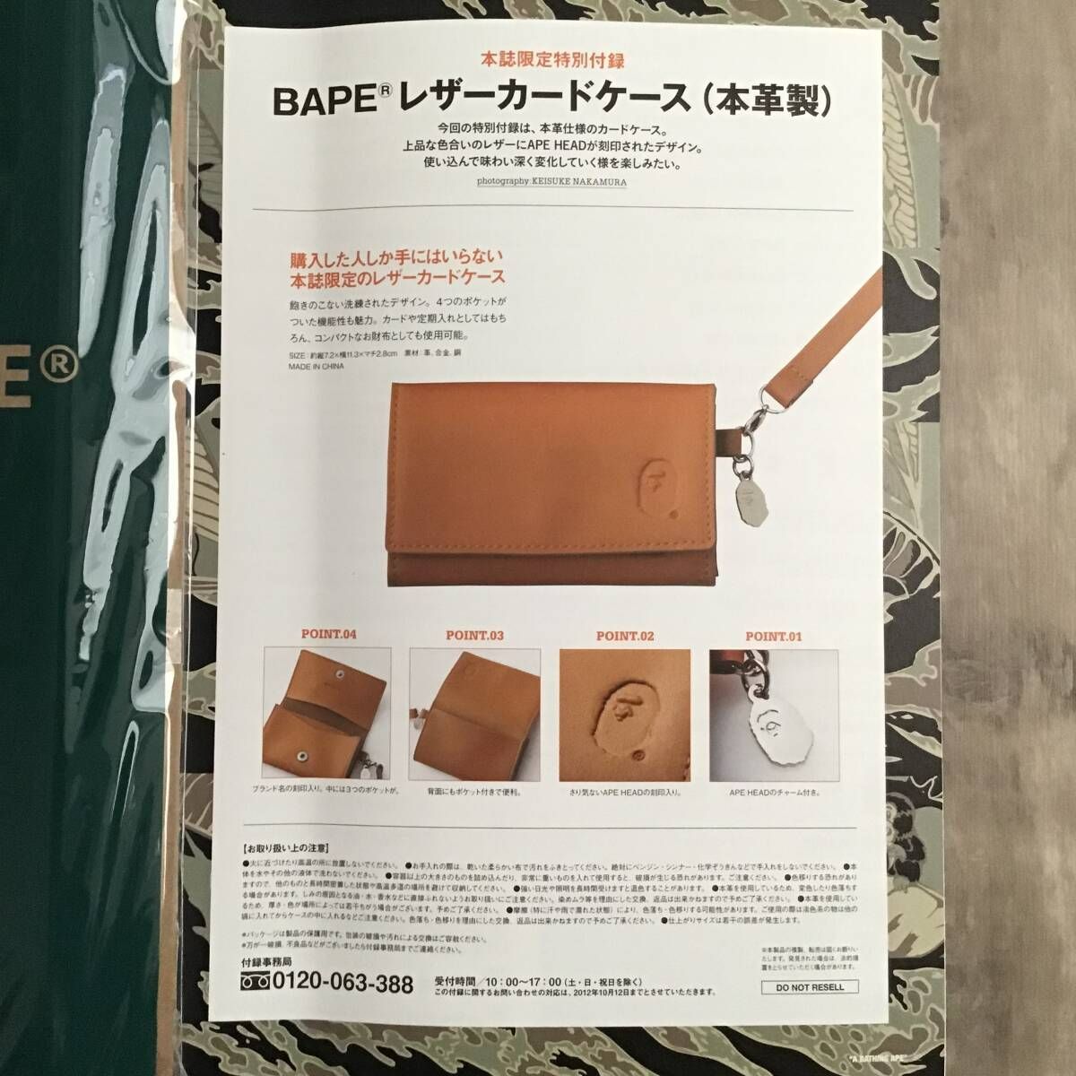☆付録未開封☆ 2012 ムック本 a bathing ape BAPE レザー カード
