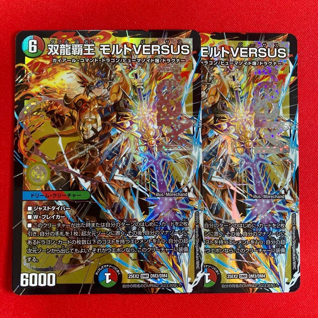 双龍覇王モルトVERSUS 4枚セット 双龍覇王 モルトVERSUS 4枚 モルト