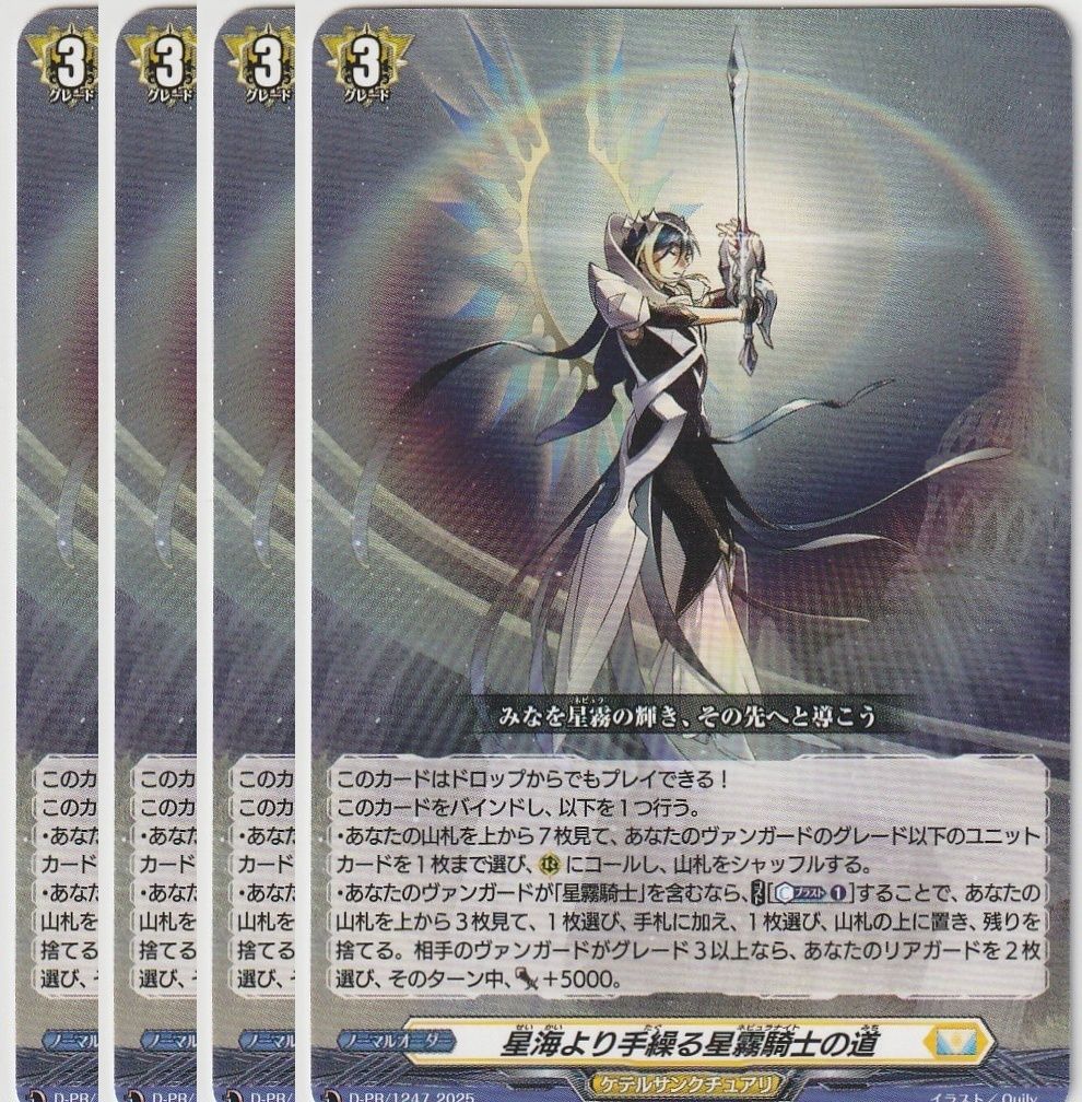 ヴァンガード 星海より手繰る星霧騎士の道 ケテルサンクチュアリ 楽天