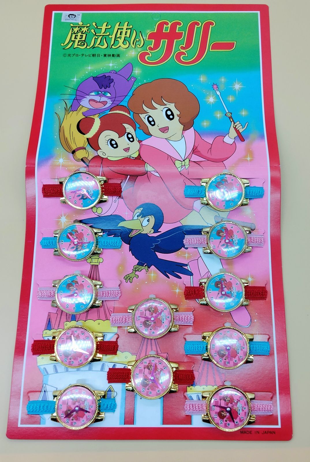 魔法使いサリー 時計セット 玩具 昭和レトロ 新品未使用品 - メルカリ