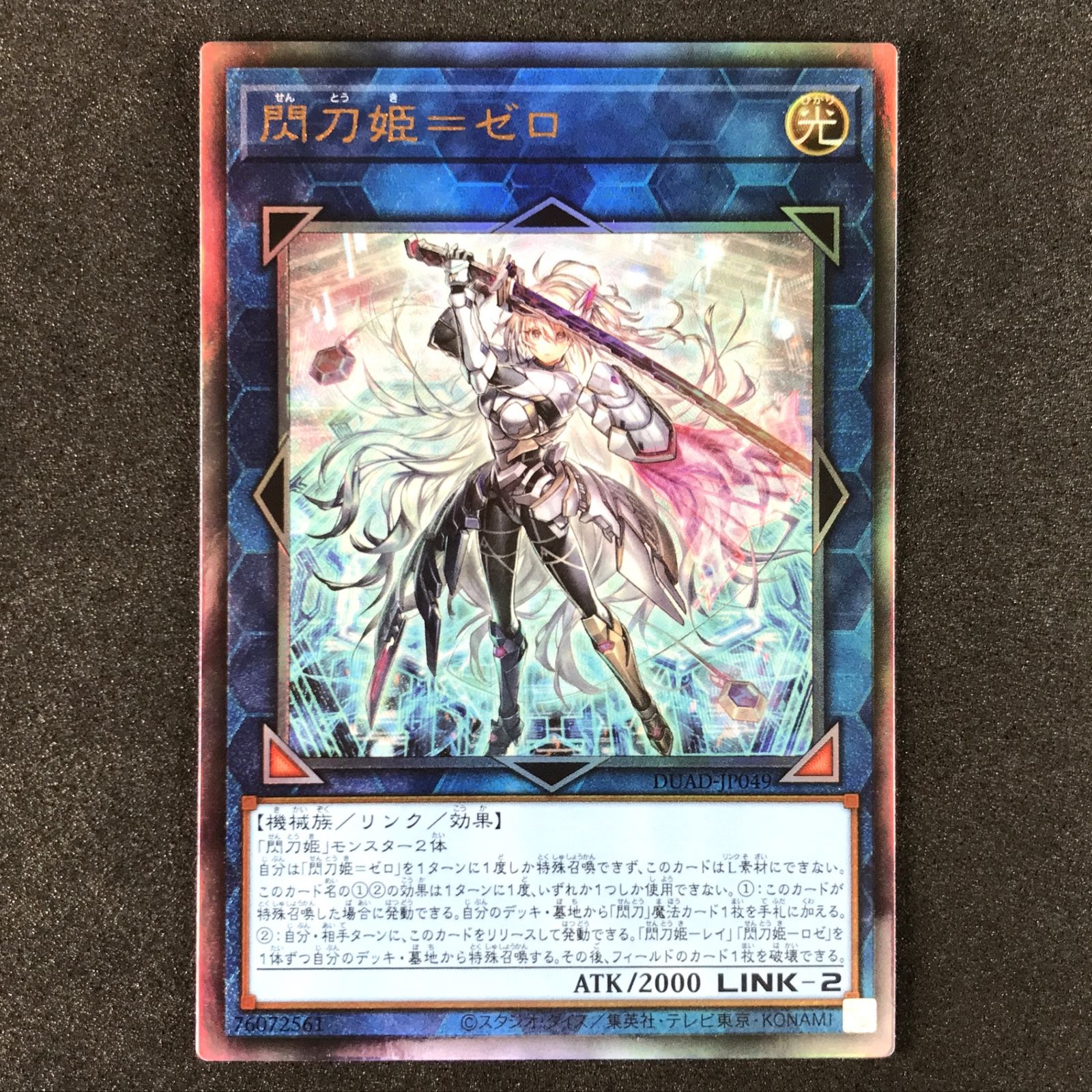 閃刀亜式 レムニスゲート プリズマ プリシク 遊戯王 - 遊戯王 閃刀亜式