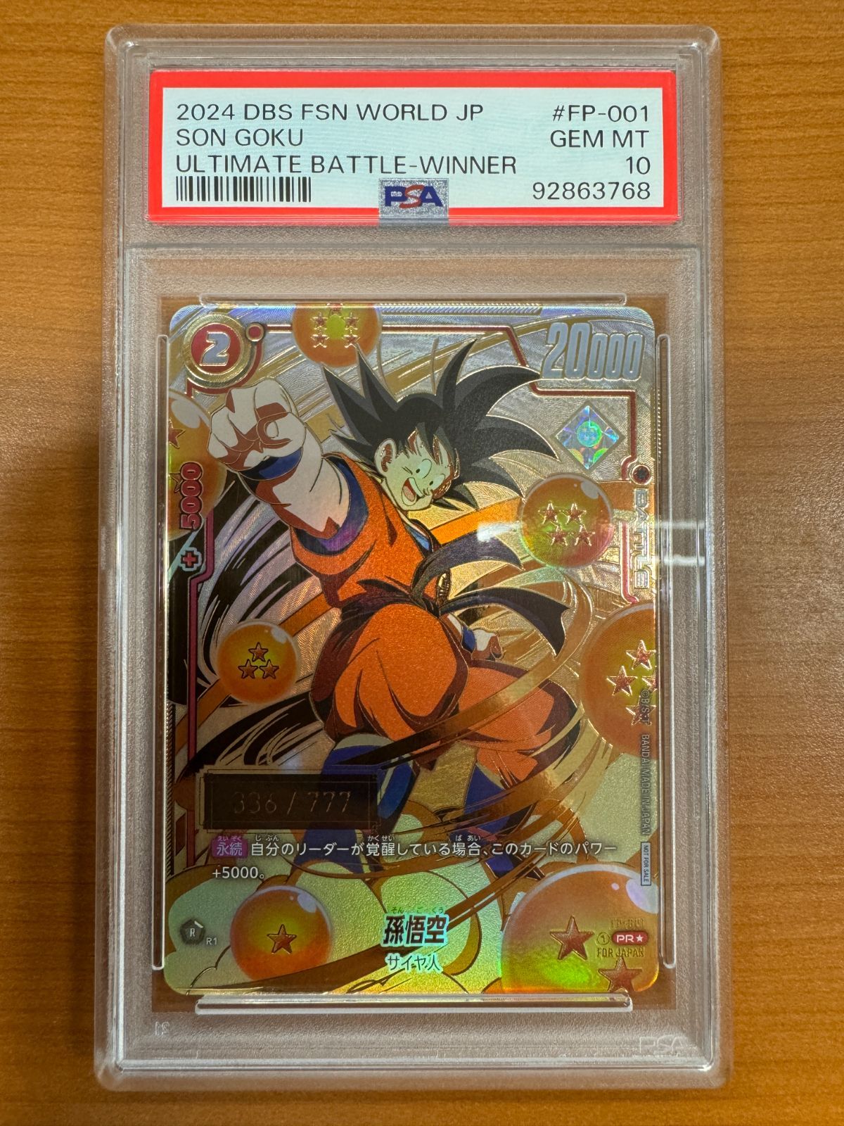 PSA10】シリアル 孫悟空 FP-001 ドラゴンボールFW フュージョン