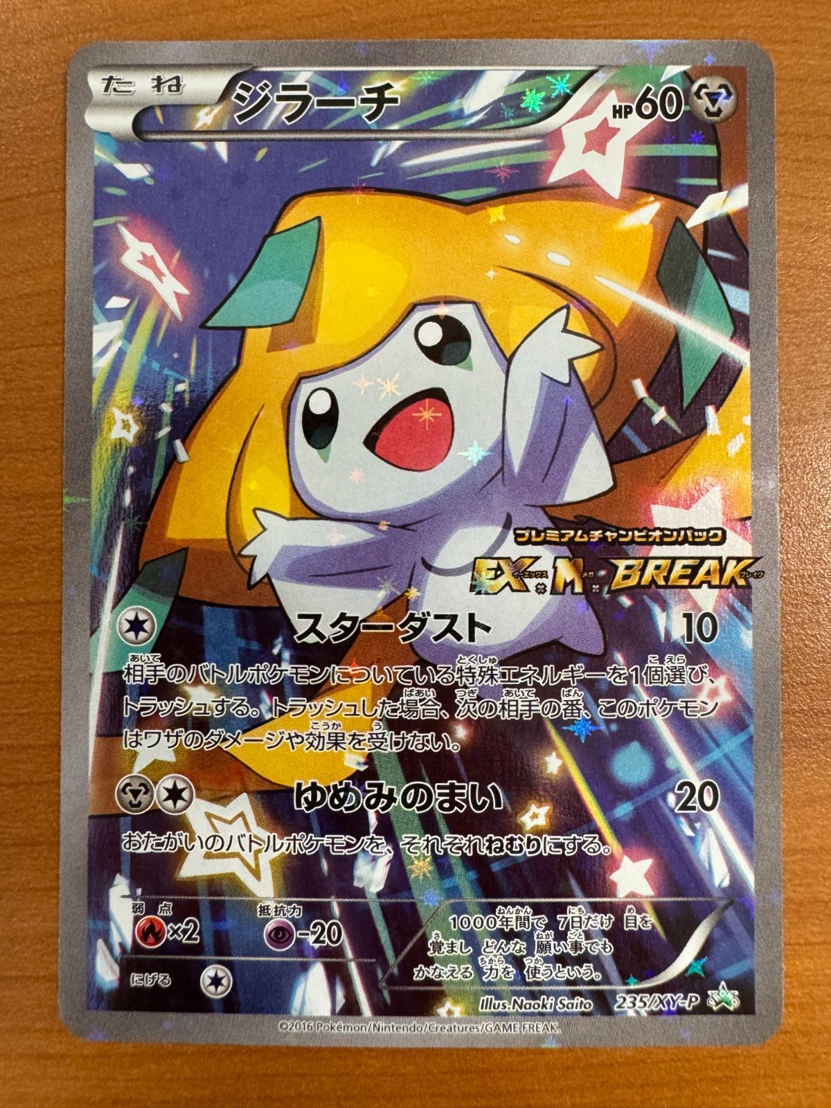 し*る様 ジラーチ PROMO PSA10 プレミアムチャンピオンシップ235