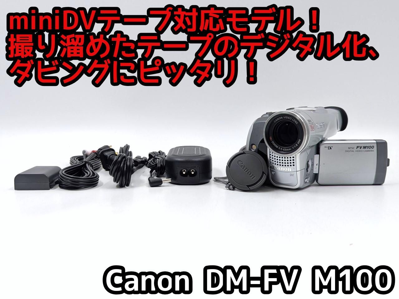 miniDVのダビングに！ Canon キャノン ビデオカメラ DM-FV M100 01 7