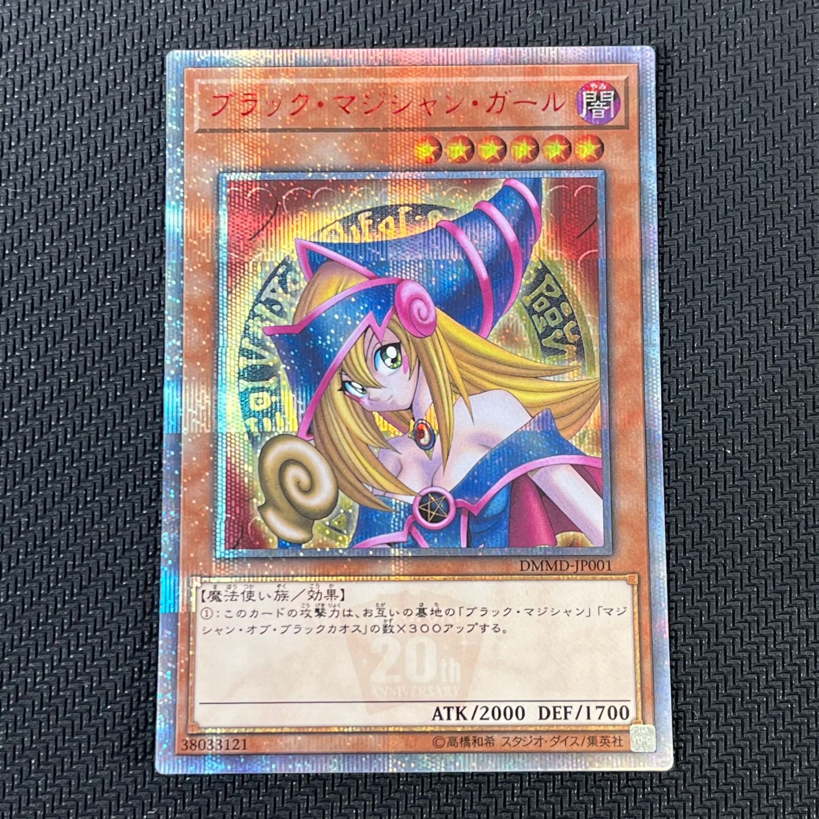 遊戯王 ブラック・マジシャン・ガール 20SE DMMD/JP001 - メルカリ