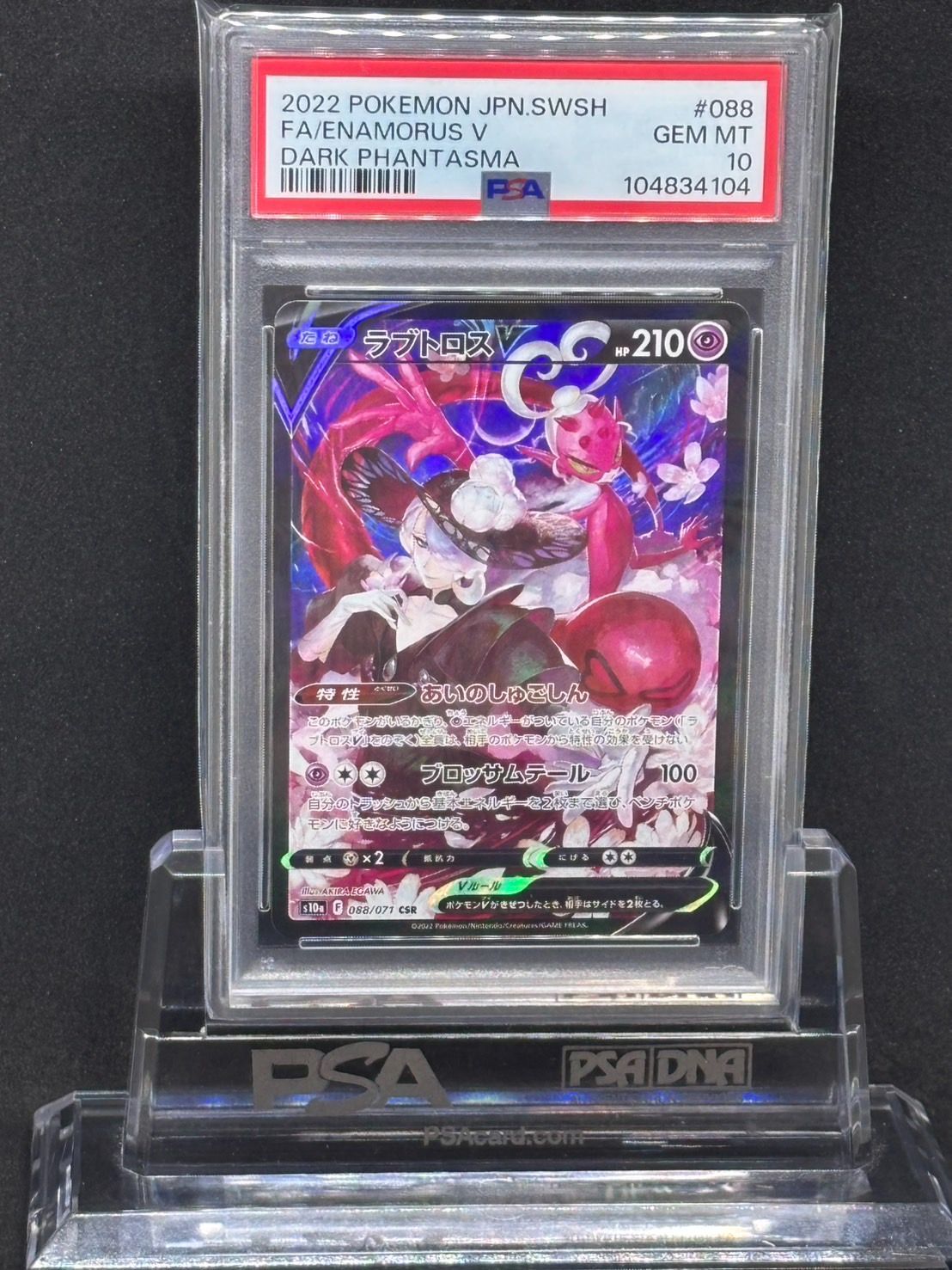 ラブトロスV CSR S10a【ダークファンタズマ】088/071 PSA10 - メルカリ