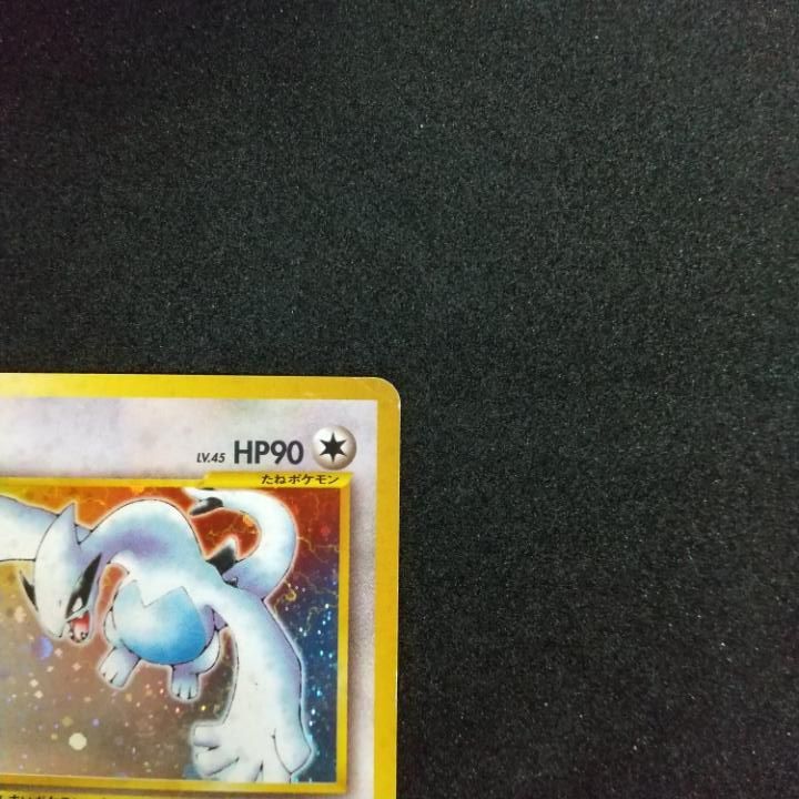 東店56-1747-0707】ポケモンカード ルギア Lv.45 No249 旧裏 - メルカリ