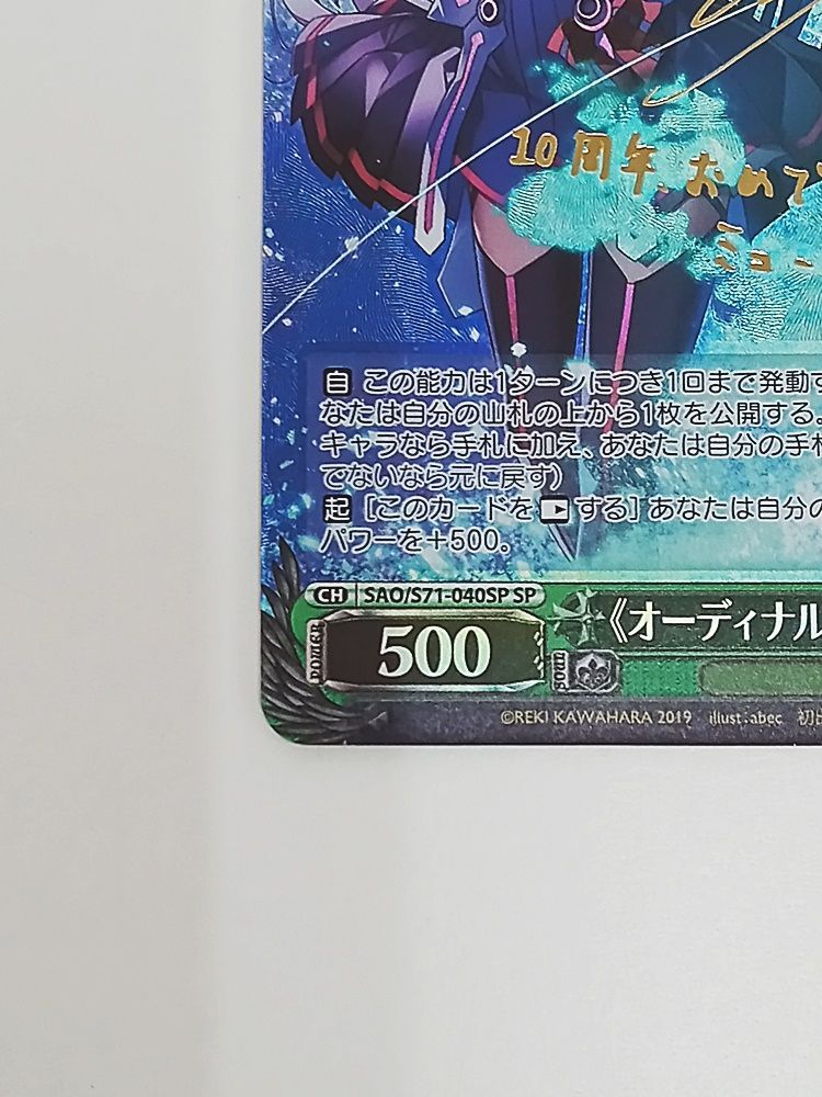 ヴァイスシュバルツ ソードアート・オンライン 10th Anniversary SAO