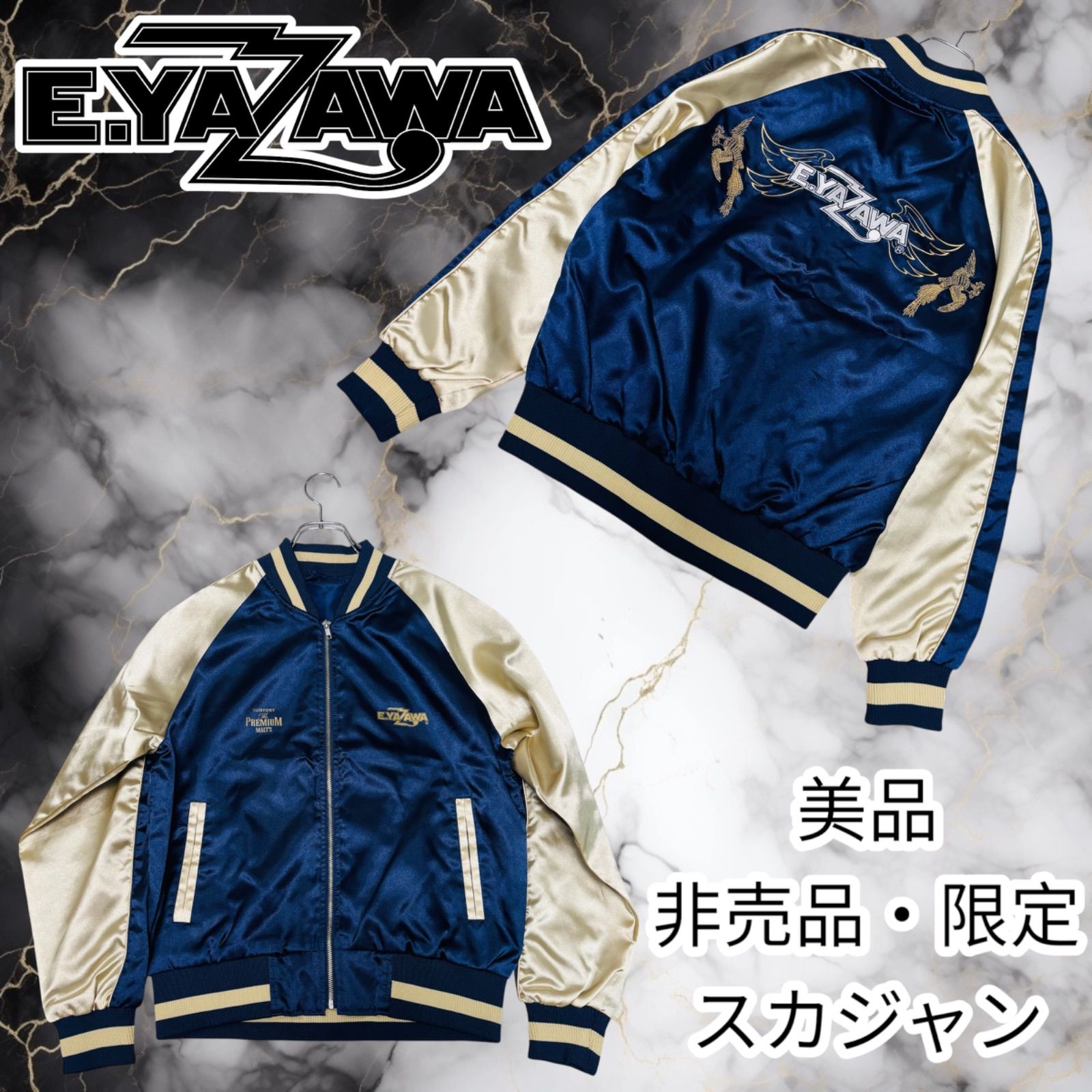 極美品 E.YAZAWA 矢沢永吉 スカジャン プレミアムモルツ プレモル