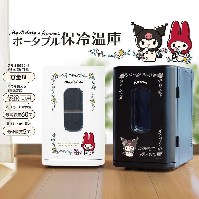 クーポンでさらに割引！【美品】サンリオ クロミ ポータブル保冷温庫