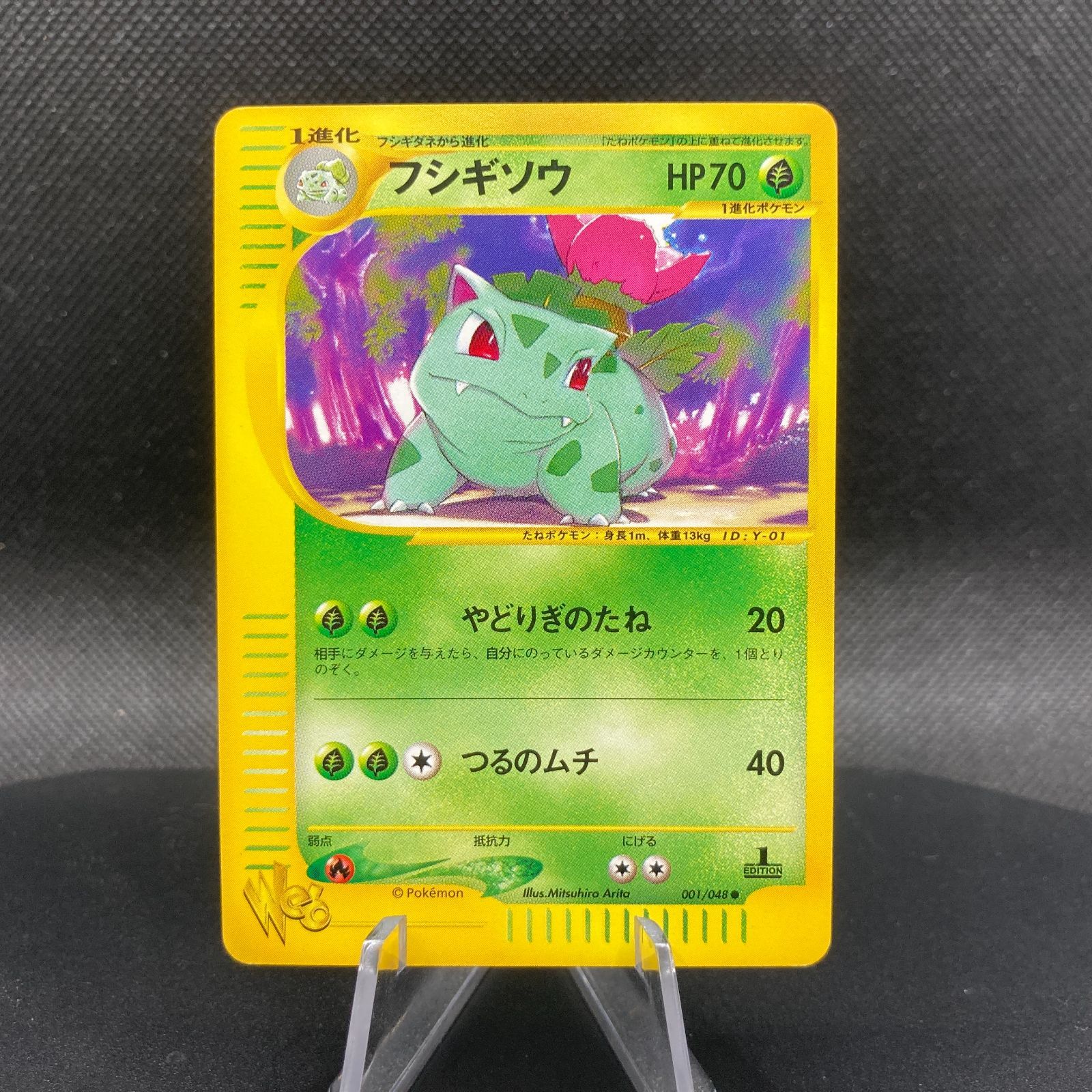 フシギソウ Web 001/048 Ivysaur Pokemon - メルカリ