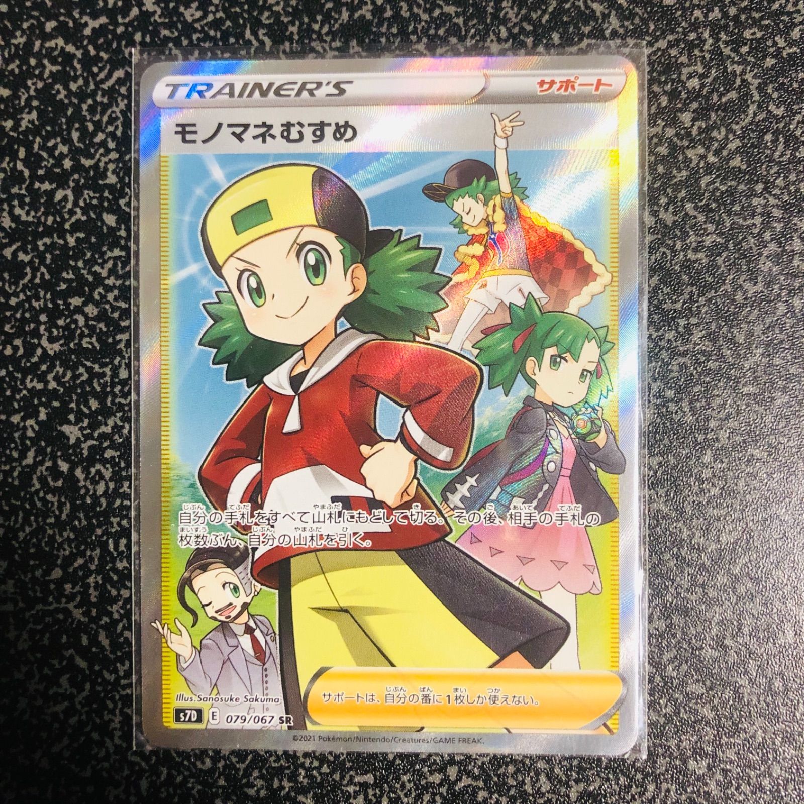 ポケモンカードゲーム モノマネむすめ SR - メルカリ