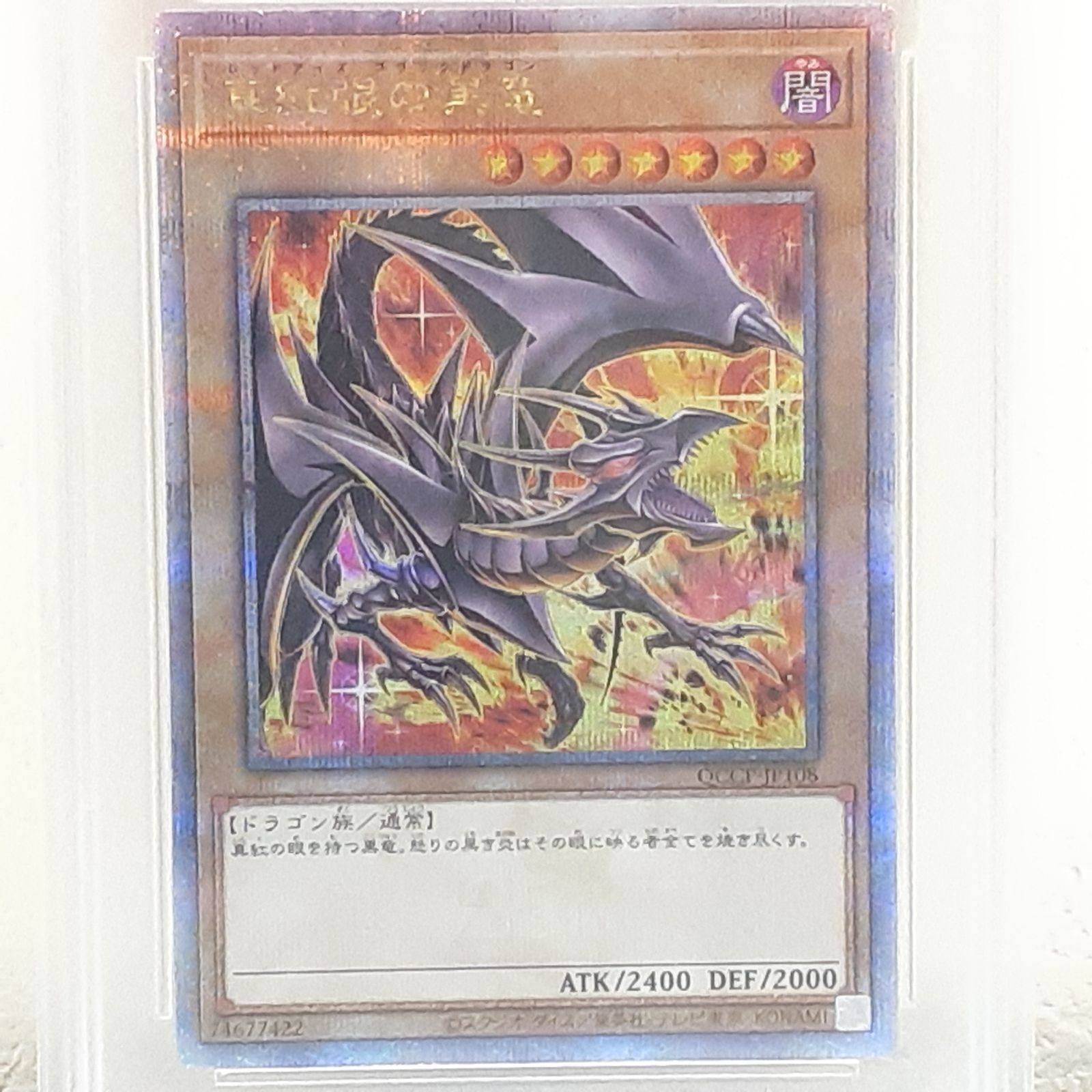 三沢店】 PSA10 真紅眼の黒竜 25th 絵違い レッドアイズ ブラック