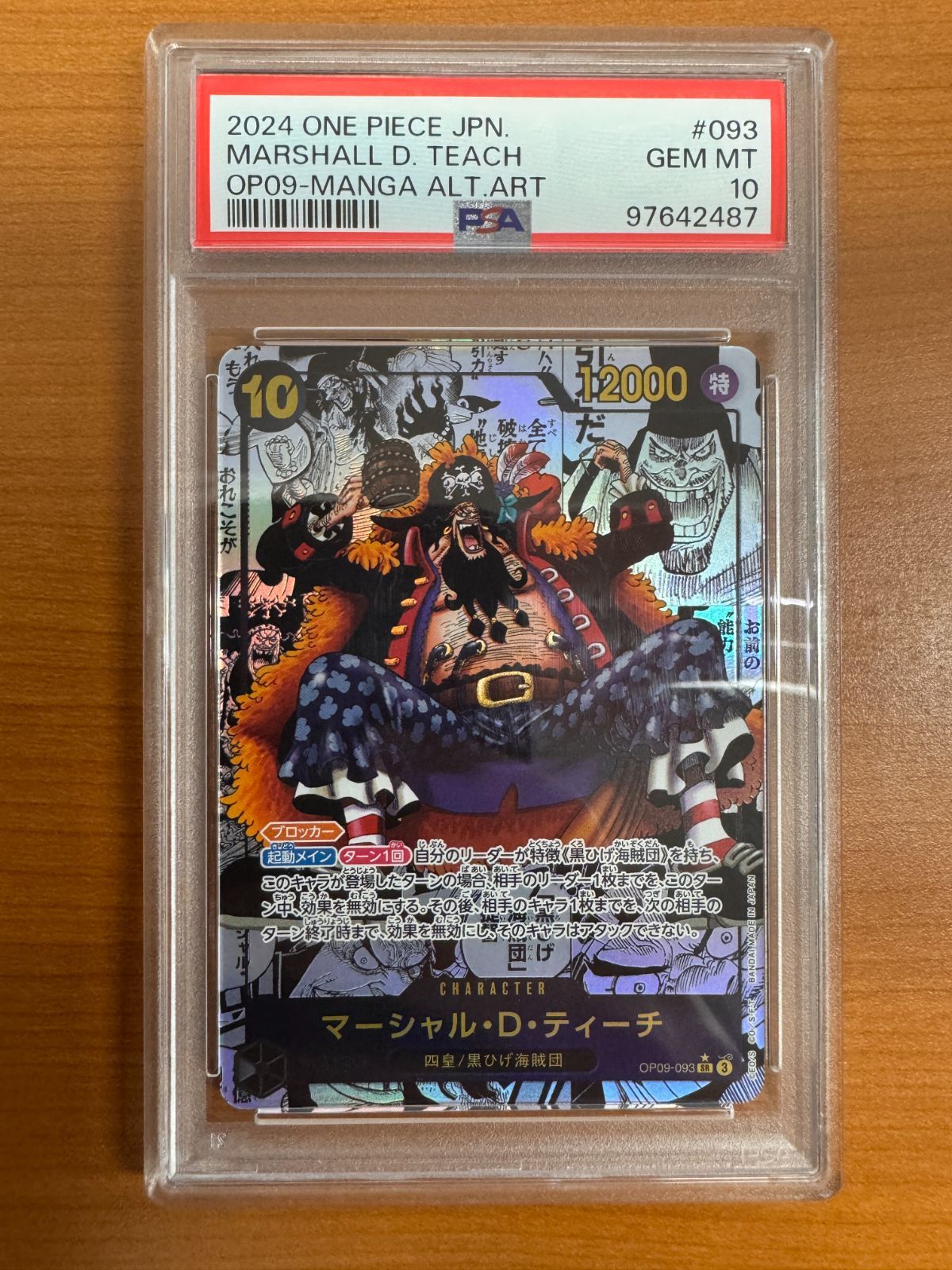 PSA10 マーシャル D ティーチ コミックパラレル OP09-093 黒ひげ