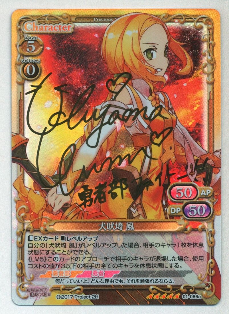 プレシャスメモリーズ 01-066a 犬吠埼風 金サイン - メルカリ