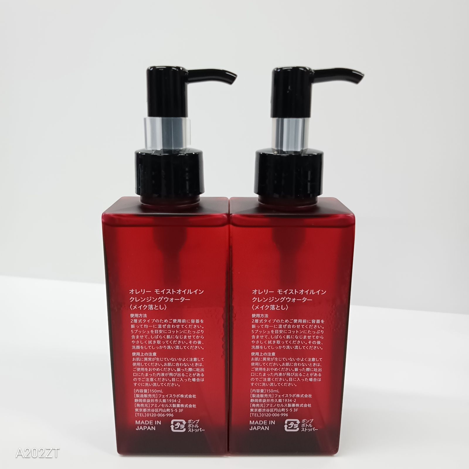 オレリー クレンジング（2本セット） - オレリー Aurelie クレンジング