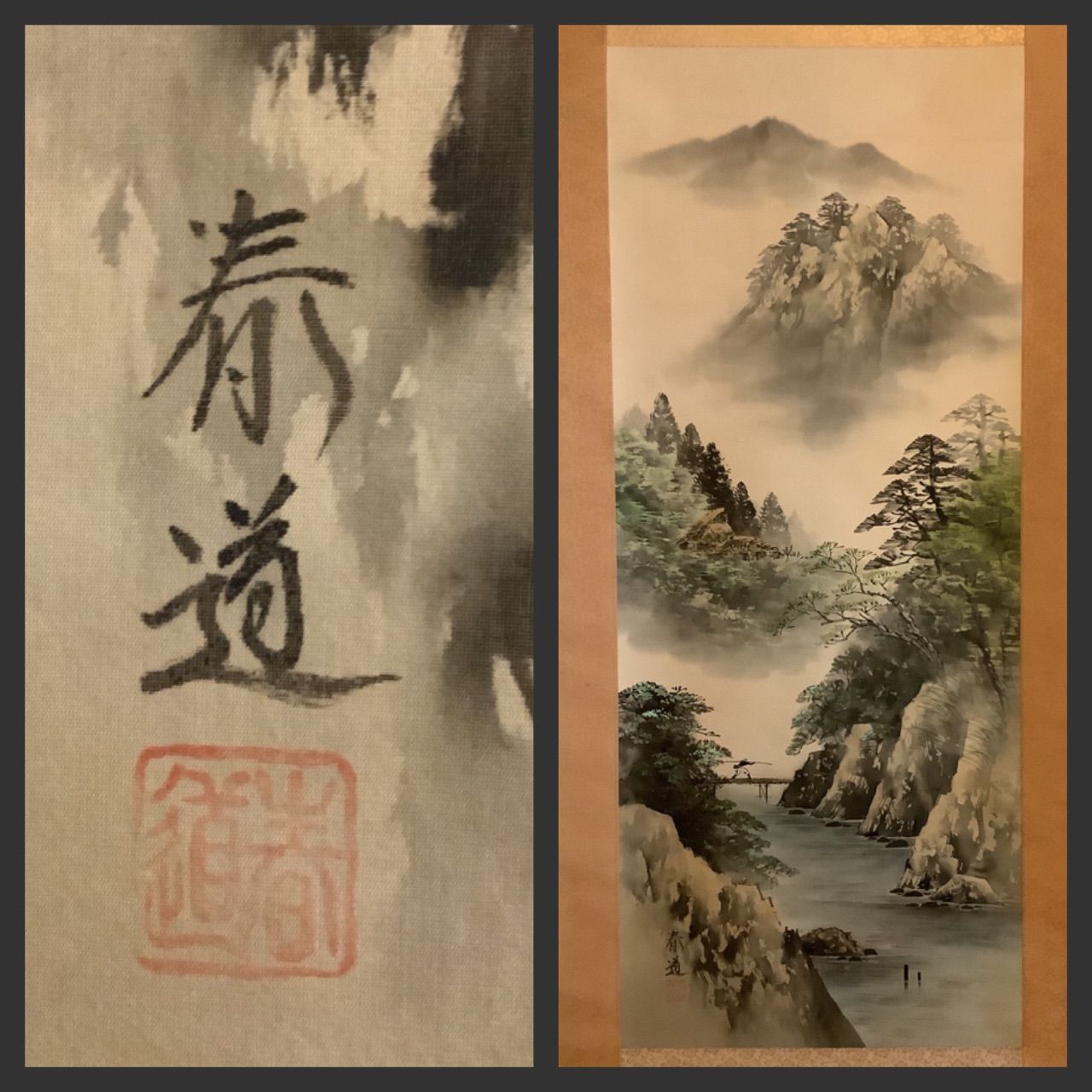 掛軸M009[田口春道 青緑山水]絹本 共箱 日本画 風景画 床間 飾り