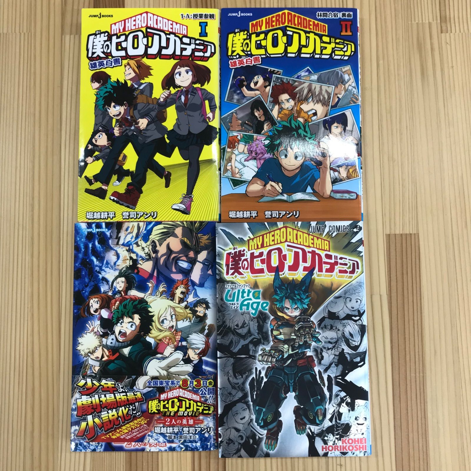 美品多数 ヤケ少なめ 僕のヒーローアカデミア 1〜42 全巻セット