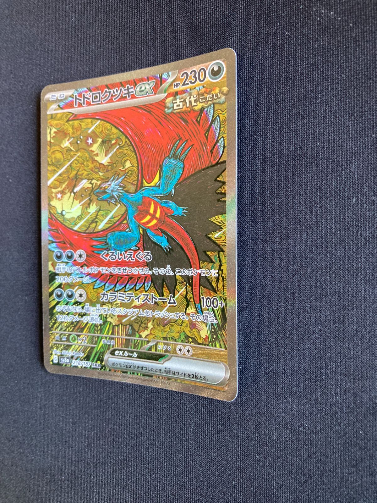 ④ポケモンカード トドロクツキex SAR SV8a 218/187 Roaring Moon ex
