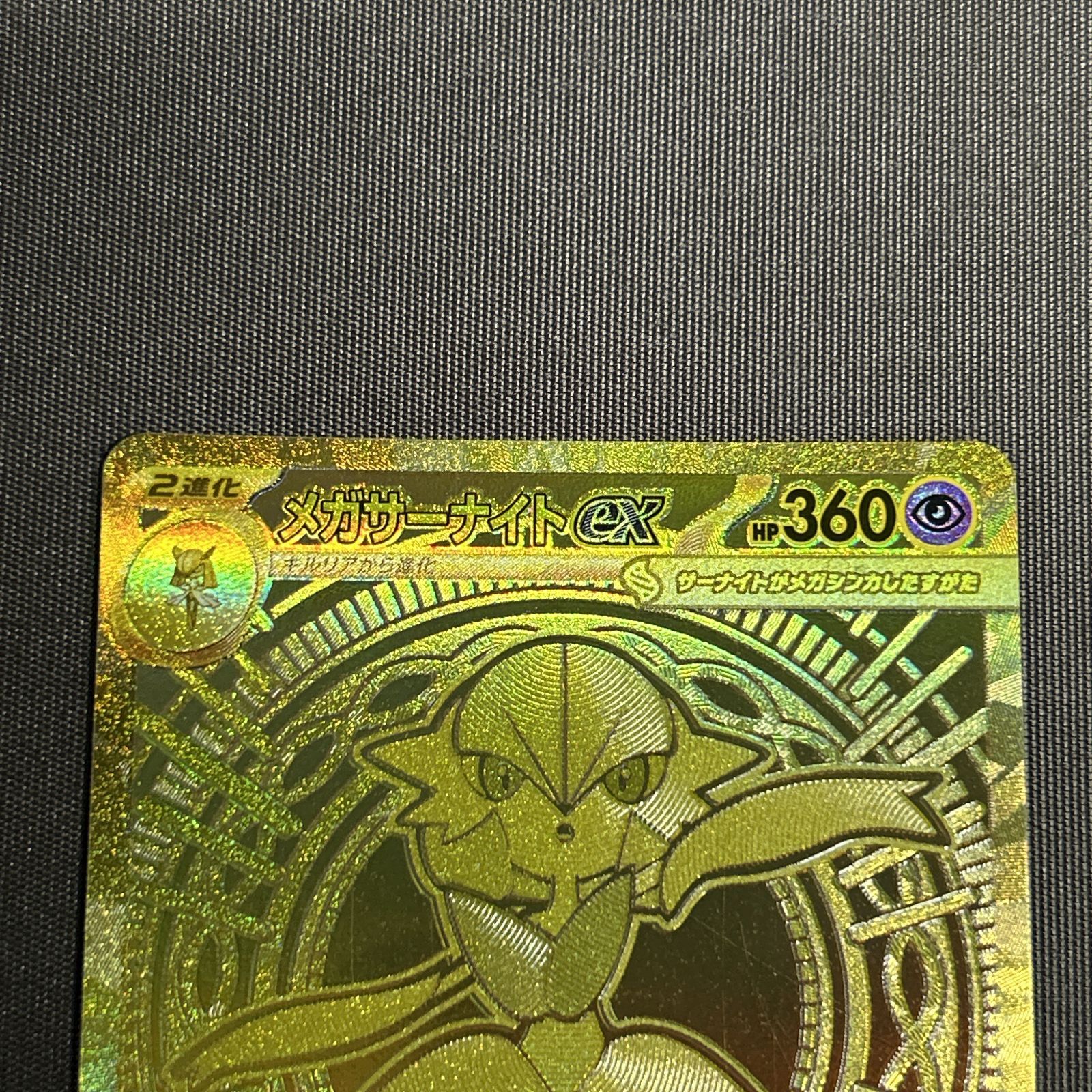 浜館56-744】 ポケモンカード ポケカ メガサーナイトex M1s 092/063