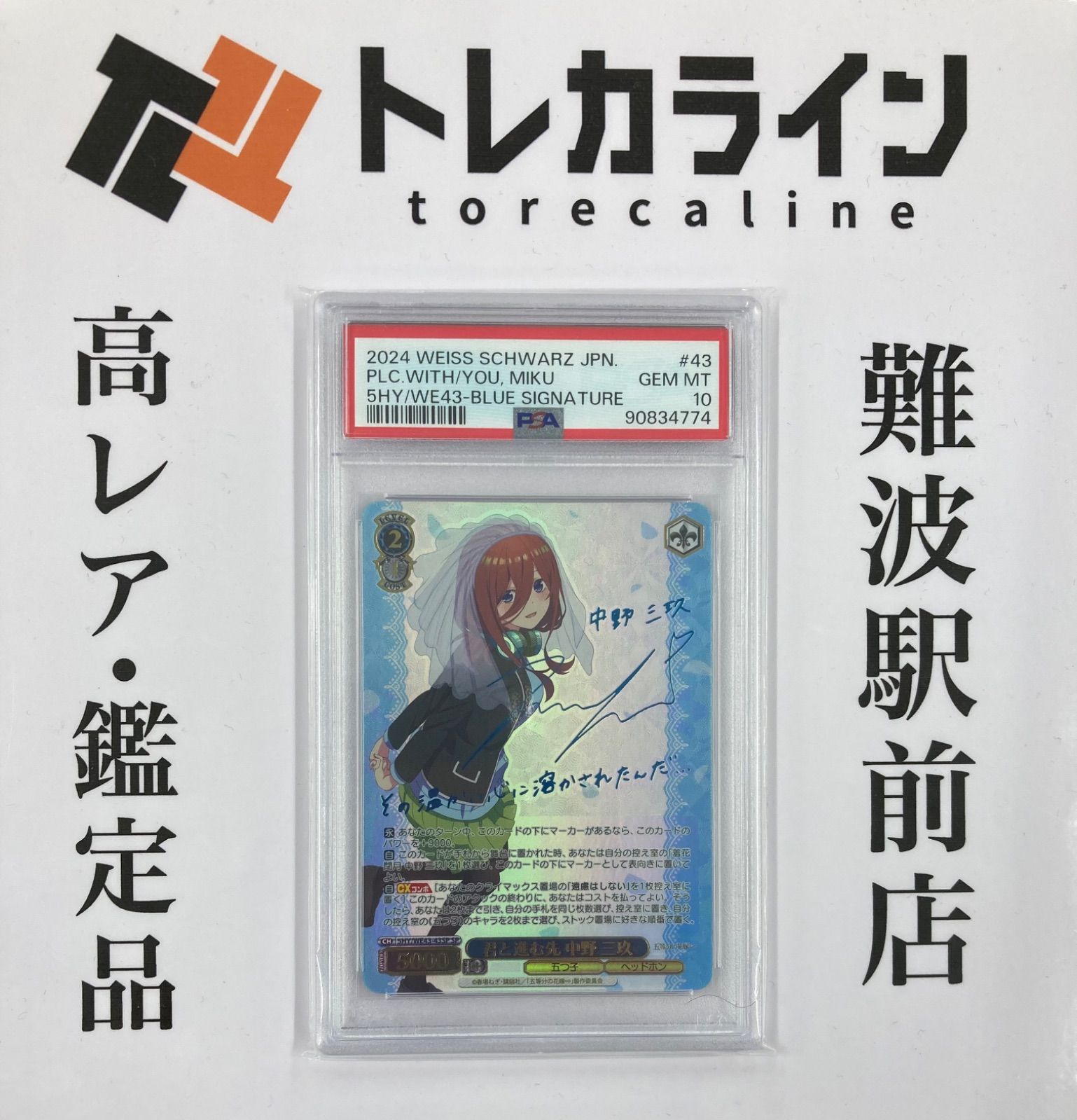 ヴァイスシュヴァルツ 五等分の花嫁 君と進む先 中野三玖 サイン PSA10