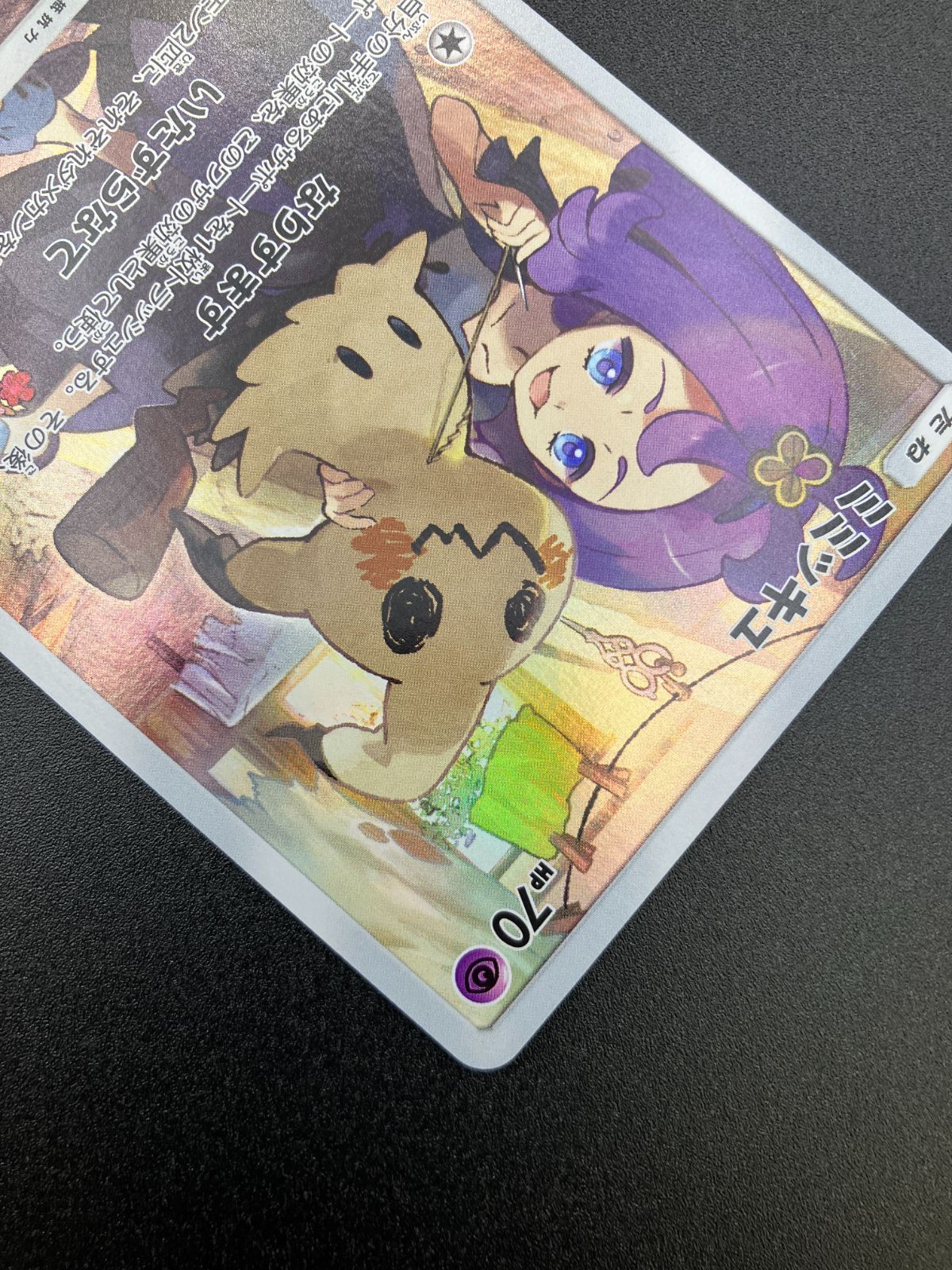 ポケモンカードゲーム ポケカ ミミッキュ CHR SM11b-058 SM11b 強化