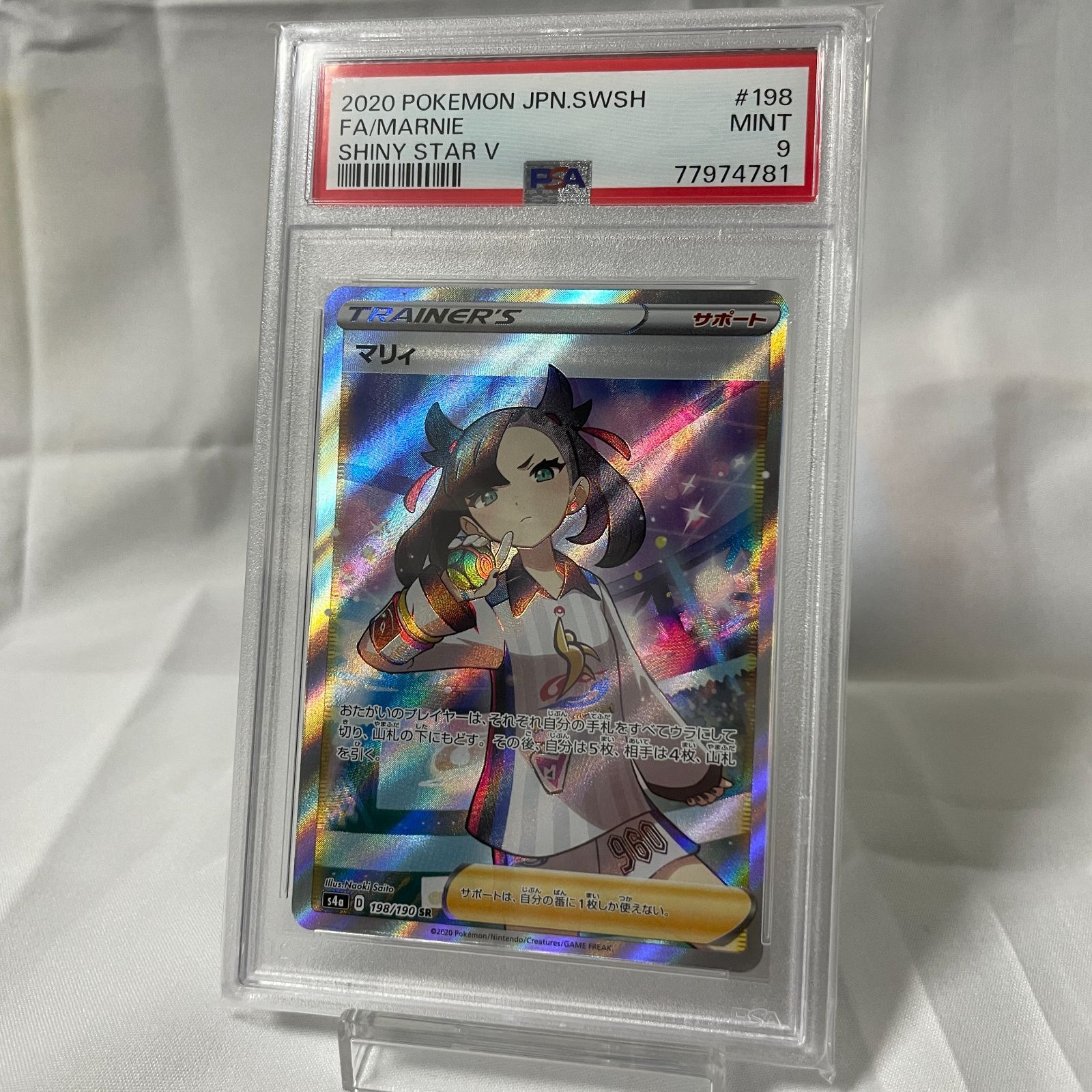 マリィ SR 198/190 PSA9 シャイニースターV - メルカリ