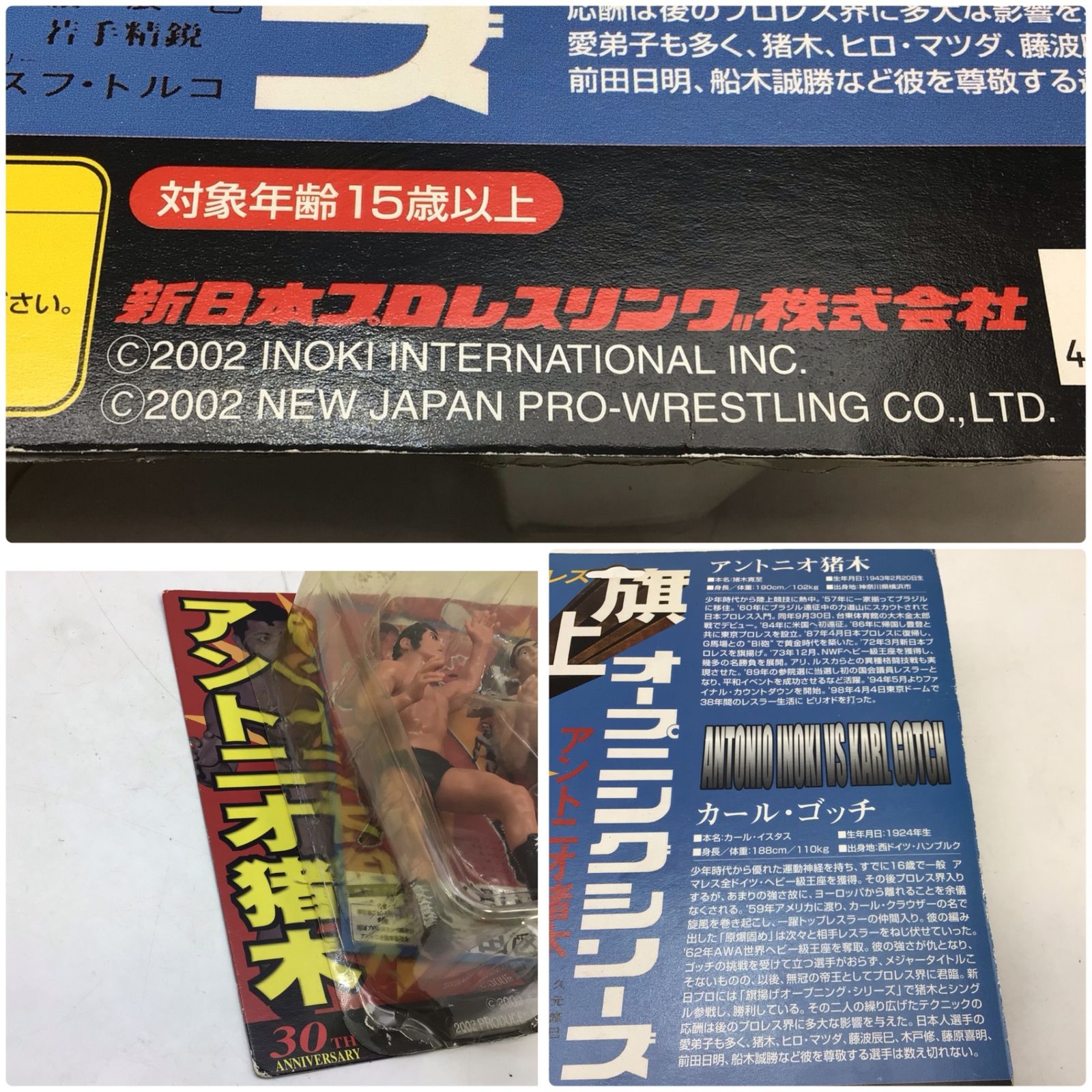 10072 【未使用保管品】新日本プロレス アントニオ猪木 VS カール