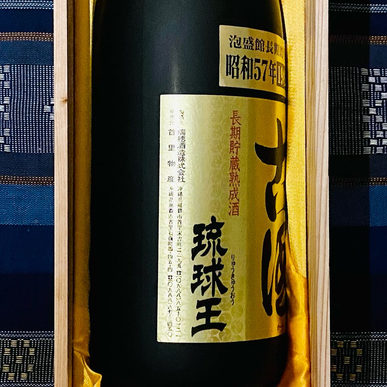 琉球王※1982年（昭和57年）製造の古酒泡盛 - メルカリ