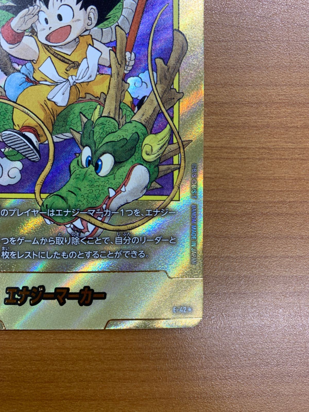 エナジーマーカー 金 パラレル e-58 亀仙人 28巻 マンガブース