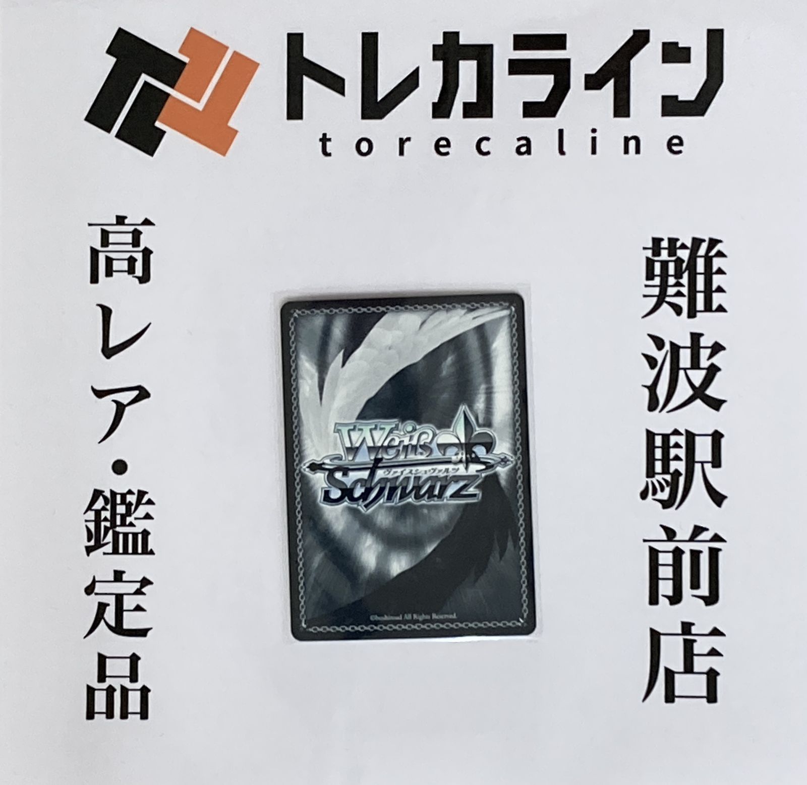 ヴァイスシュヴァルツ ガールズバンドクライ “正しくないままで トゲ