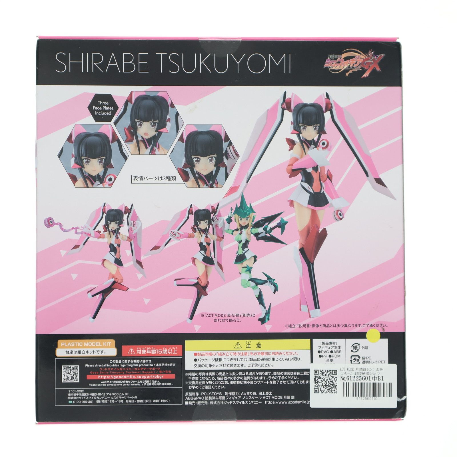 ACT MODE 月読調(つくよみしらべ) 戦姫絶唱シンフォギアGX 完成品 可動