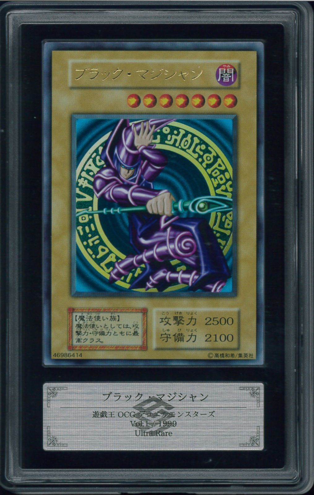 PSA9】ブラック・マジシャン 遊戯王初期 ウルトラレア VOL1 1999