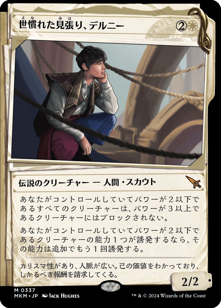 MTG 世慣れた見張り、デルニー 4枚セット