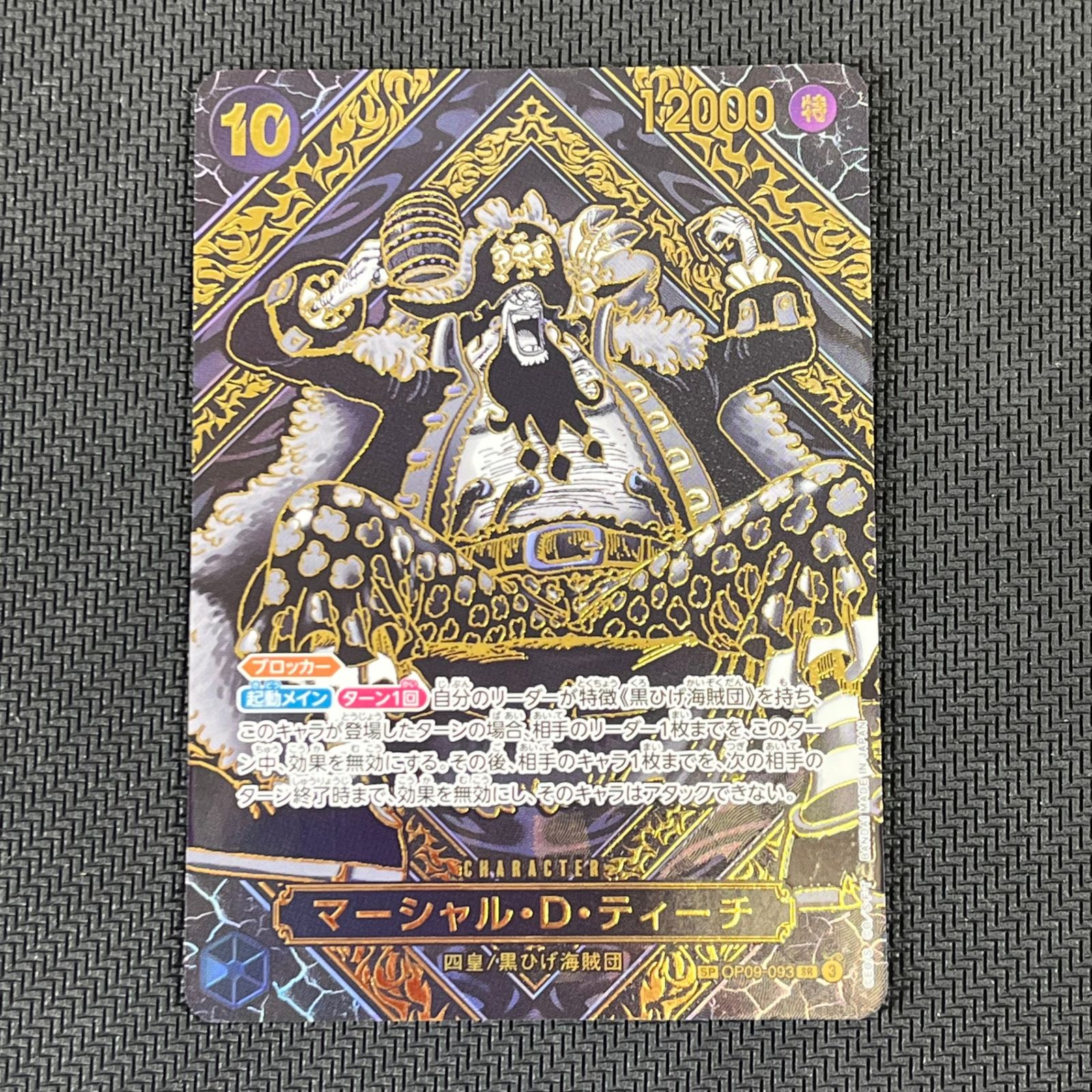 ワンピース カードゲーム マーシャル・D・ティーチ 金背景 3周年 SP