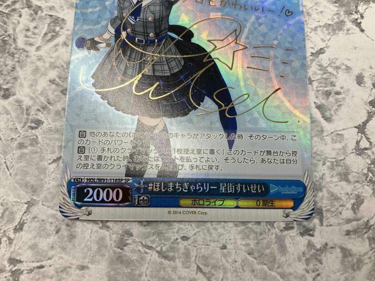 ホロ)#ほしまちぎゃらりー 星街すいせい(サイン) SP ヴァイス