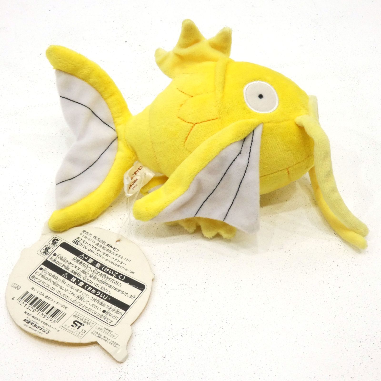 小牧店】タグ付き 金のコイキング ぬいぐるみ R ポケモンセンター