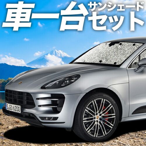 ポルシェ PORSCHE オリジナル サンシェード新品未使用 シルバー