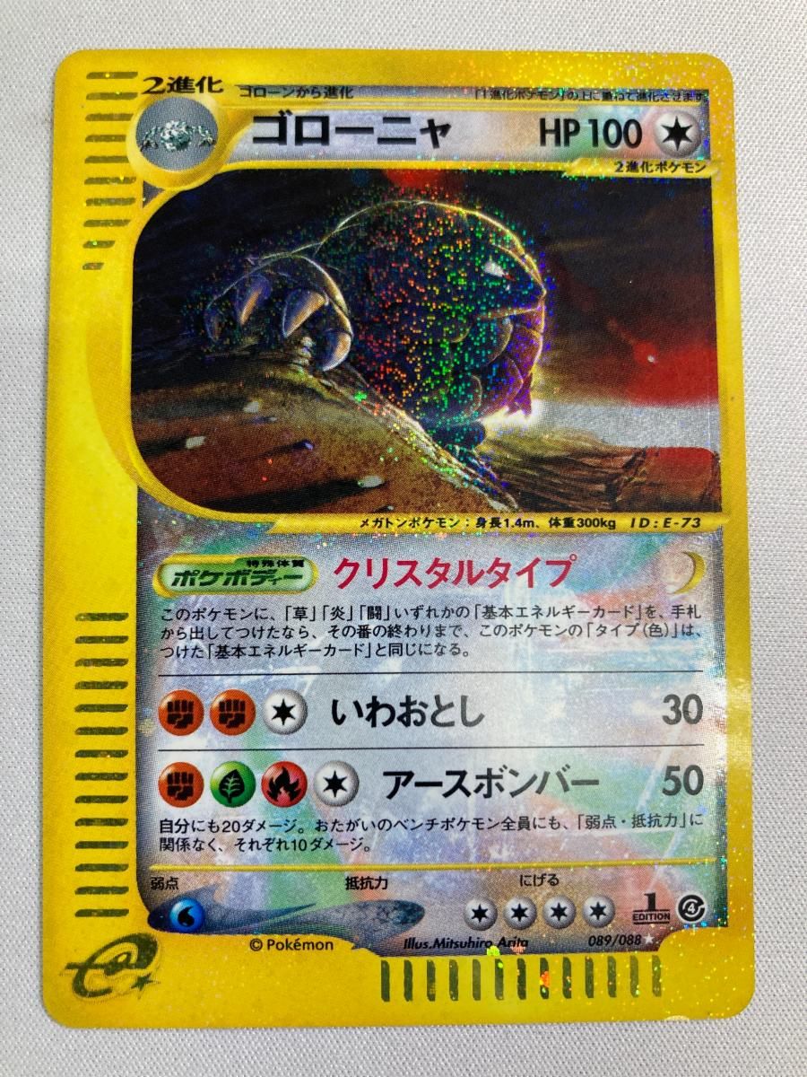 ゴローニャ(1ED・クリスタルタイプ) ☆ [裂けた大地] 089/088 状態難